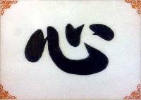 Tranh đá quý chữ tâm - TC08